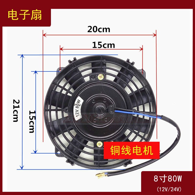 汽车空调电子扇7寸8寸12V24V摩托车改装冷凝器水箱散热风扇加装