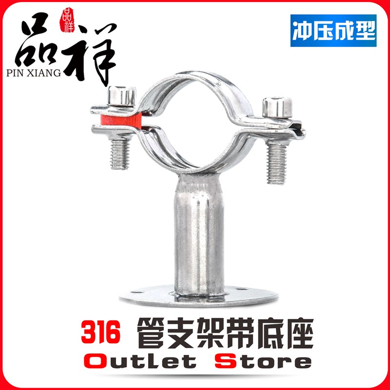品祥316不锈钢圆管支架带底座管子夹管固定紧固墙面卡扣夹子管卡