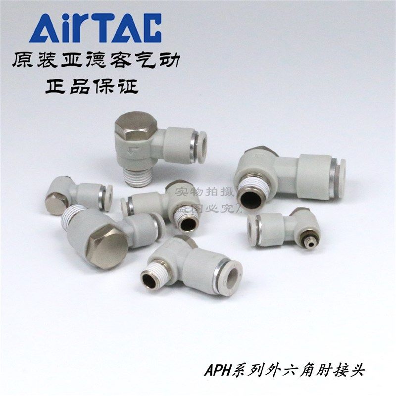 ATC亚德客外六角肘气接头APH4APH6APH8APH10APH12-M5/01/02/03/04