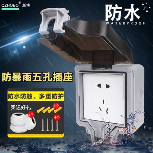 CZHOBO 户外电源开关插座五孔防水防雨盒家用明装密封盒10A防溅盒