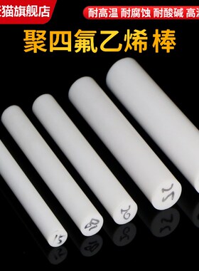 耐高温白色聚四氟乙烯棒PTFE棒黑色塑料王四氟棒进口铁氟龙棒加工