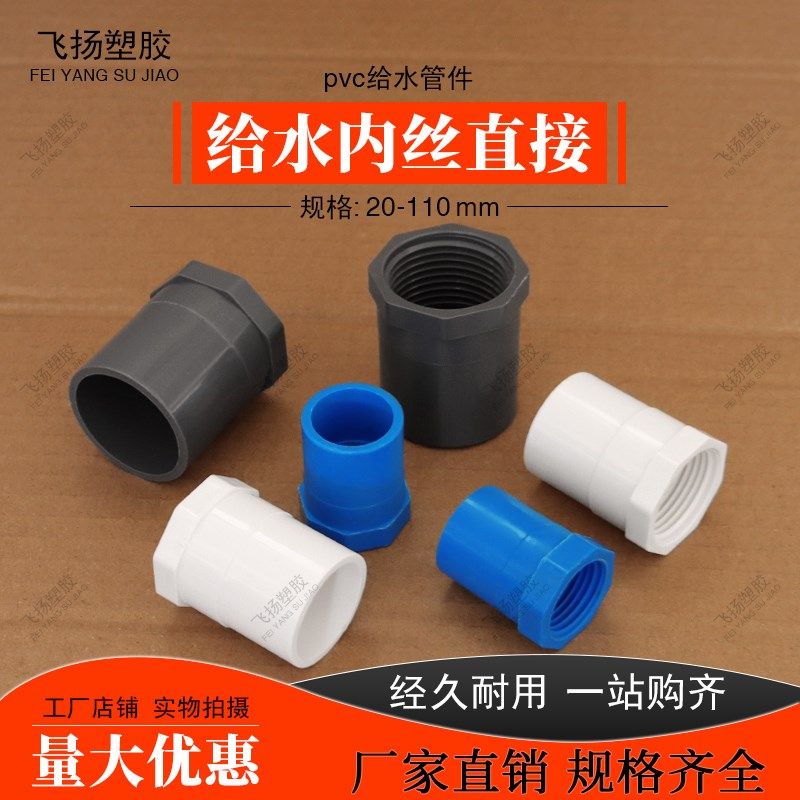 PVC水管胶内牙接头20 25 32 40 50 63 75内螺纹内丝90直接配件110,橡塑材料及制品,塑料盒/塑料箱/塑料柜,淘宝优惠券,粉丝福利购,淘宝优惠卷