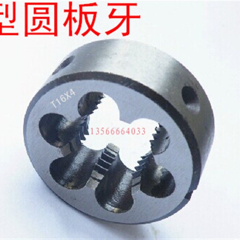 T=TR 梯形圆板牙 T型圆板牙T 8*2 T10*2*3 T12*2*3 T14*2*3T20X4