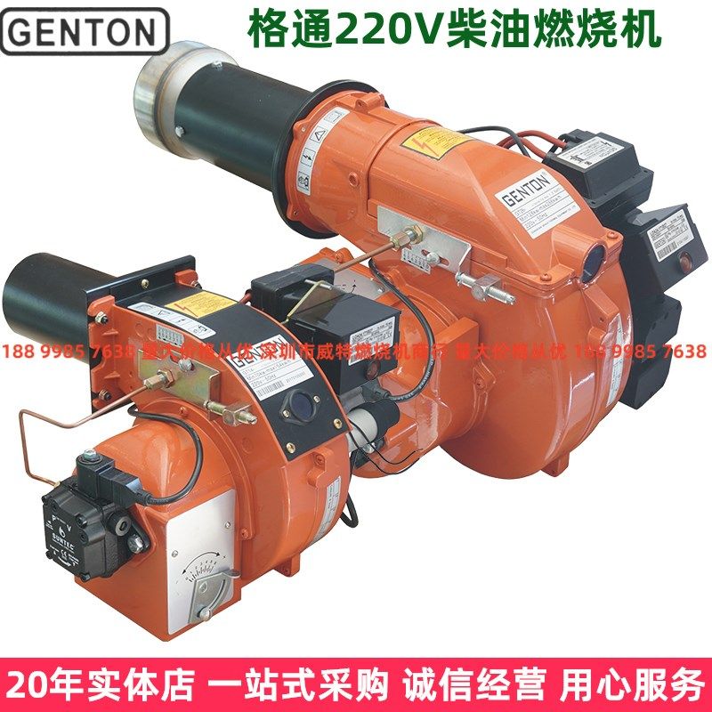 GENTON格通柴油燃烧机2635烤箱烘干热水蒸汽锅炉GT系列燃烧器炉头