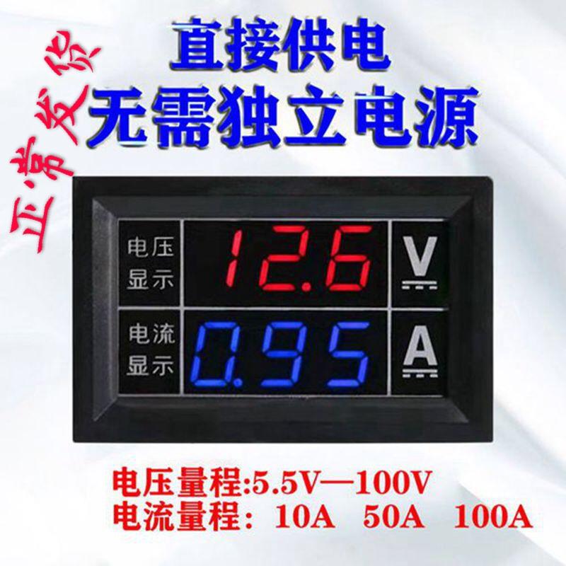 12伏电压表dc5.5-100v 10a50a100a直流电压电流表电压表led双显数