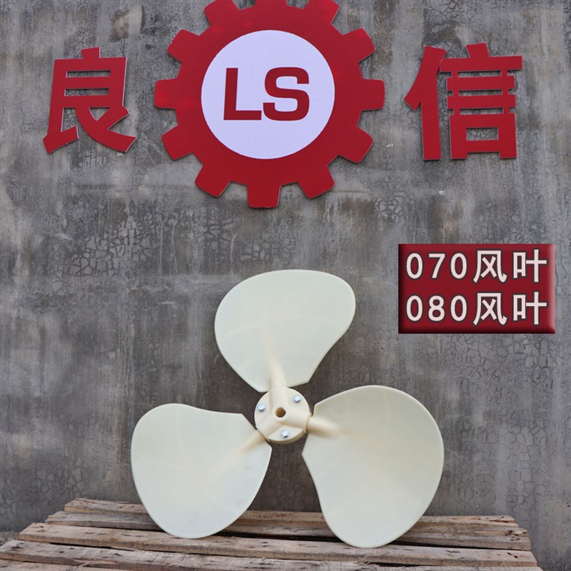 良机良研冷却塔配件风叶风扇风机LSF-070 -080风叶SDF-070-080