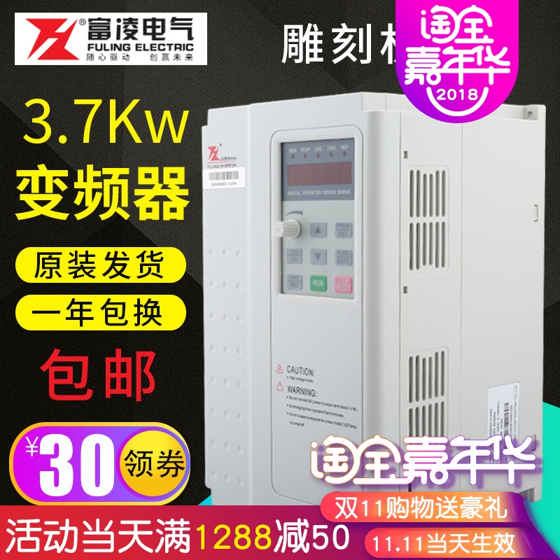 富凌雕刻机变频器 3.7kw三相220v380V主轴电机调速器 富凌变频器