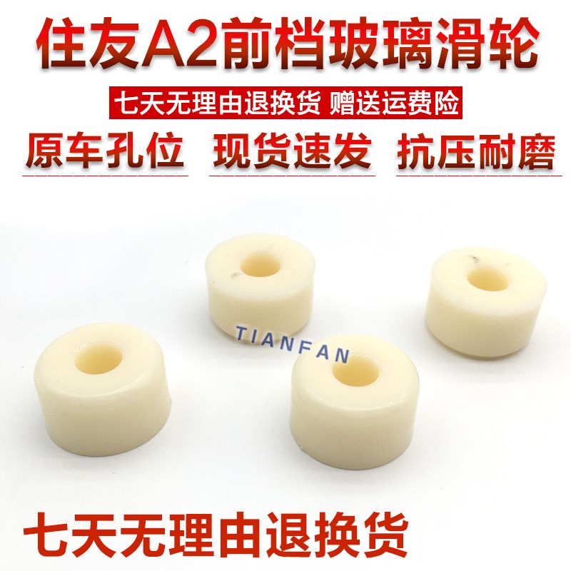 挖掘机配件 住友SH120/200/300A1/A2玻璃滑轮前挡玻璃滑轮滚轮珠