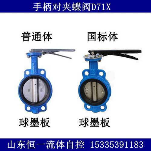 手柄对夹蝶阀D71X  凸耳式碟阀 国标 消防 手动铸铁软密封蝴蝶阀