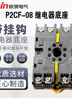 温控表时间继电器P2C-08A H3BA H3CR H3CA底座P2CF-08带卡扣