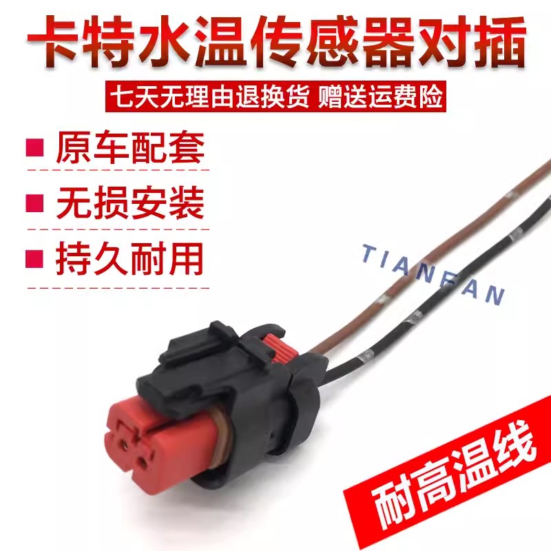 挖掘机配件 卡特320D/328D/336D/330/323DC6.4水温传感器插头