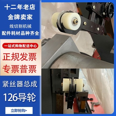 线切割配件机床自动紧丝器导轮总成双边126导轮总成保钼铁紧丝器