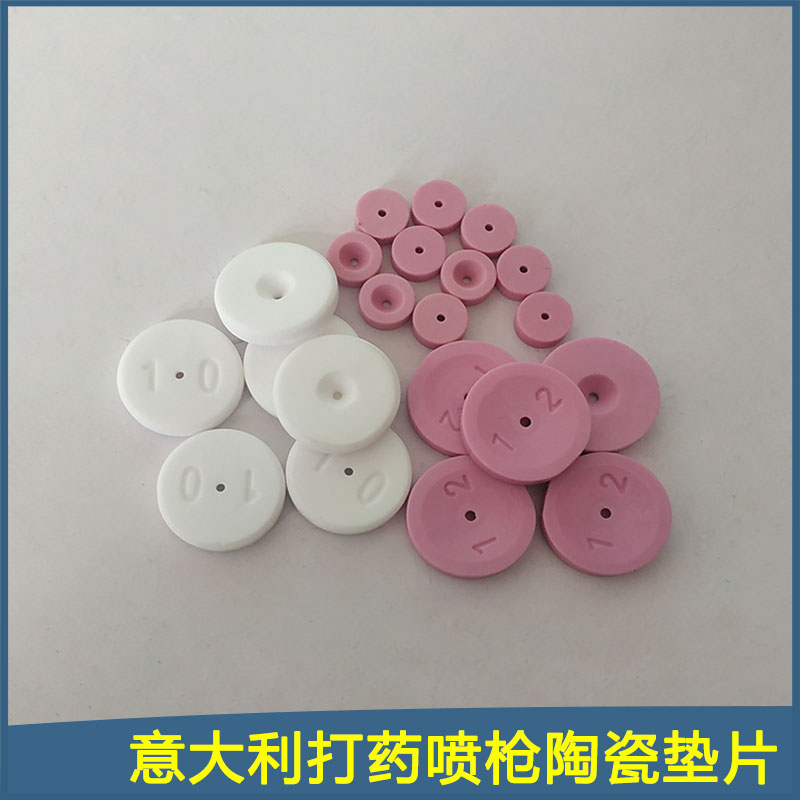 园林雾化喷片果园高压意大利陶瓷喷片打药机喷头农用喷嘴垫片配件图片