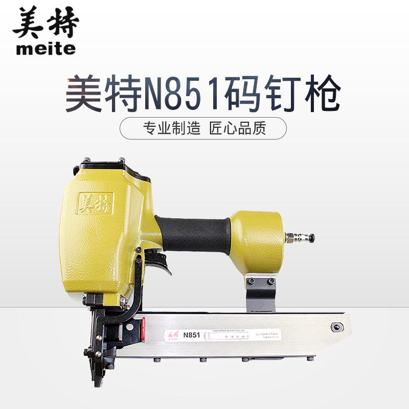 美特N851气动码钉枪连发功能U型码钉枪N钉枪木工工业级强力气钉枪