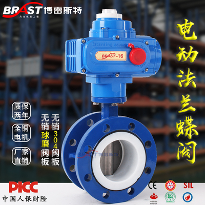 H电动法兰四氟蝶阀 D941F-10/16Q球墨体 四氟阀座304板耐磨耐酸碱