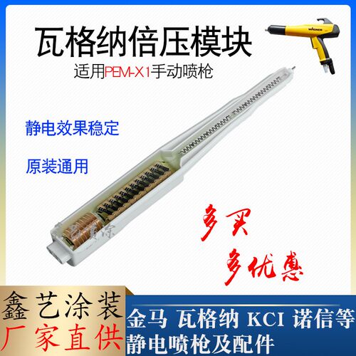 瓦格纳X1高压模块静电喷机内置倍压块高压包喷粉机喷枪配件