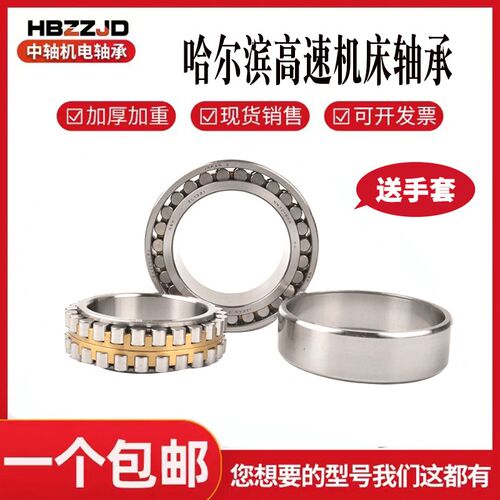 哈尔滨双列圆柱滚子机床轴承NN3021 3022 3024 3026K/W33P5 P4 C0