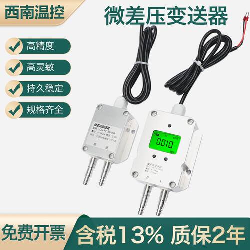 风压变送器微差压传感器压差rs485负压4-20mA风机压力管道0-5V10