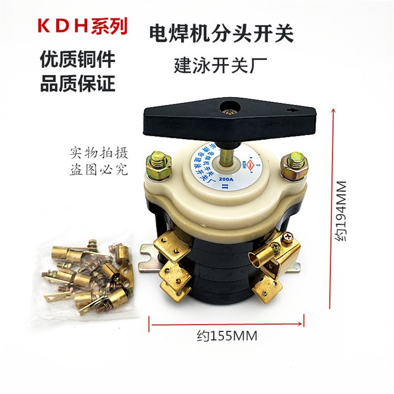 电焊机分头开关KDH-200A 点焊机开关万能转换开关 全铜件