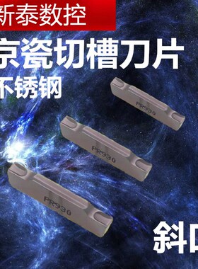 京瓷切槽刀片GMM3020-MT PR930切断刀片斜口15度京瓷切刀切割刀片