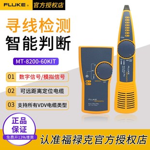 福禄克网络寻线仪FLUKE 2042 MT-8200-60KIT MS2-100电缆检测仪