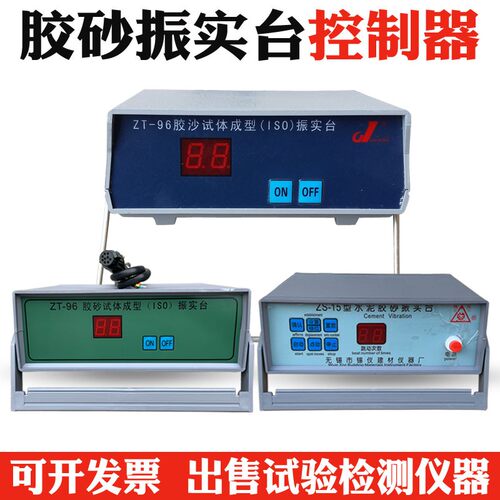ZT-96/ZS-15型水泥胶砂振实台控制器 震实台程控器 程控仪 通用型