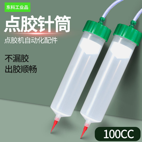 点胶机针筒100CC100ML毫升自动化工业点胶针管加厚透明美式转接头