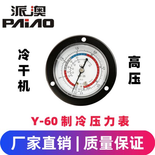 冷干机专用压力表高压-0.1-3.5MPa无油表冷媒R22冷水机干表MF-15