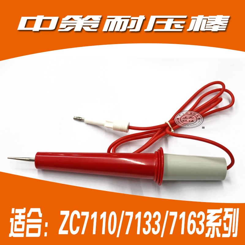 南京长创CC7122/CC7110/CC7112/CC7120//ZC7122D/ZC7120 测试棒