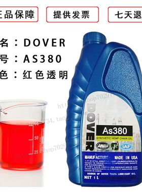 劲拓回流焊高温链条油AS380美国多氟DOVER回流焊链条润滑油高温油