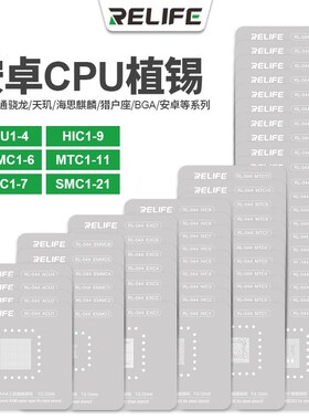 新讯RL-044安卓系列芯片植锡钢网套装 ACU1-4 HIC1-9 EMMC1-6植锡