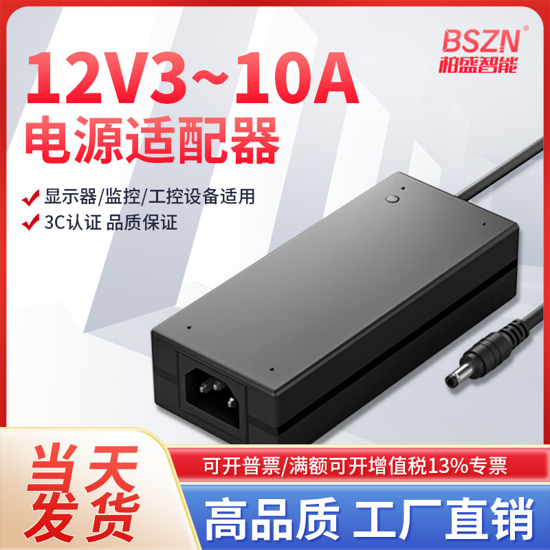 电脑显示器显示屏电源线监控12V3A4A6A10A12V5A电源适配器 DC12伏