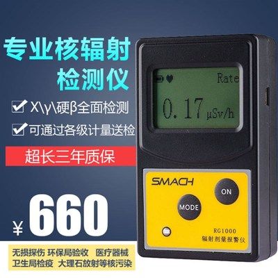 RG1000核辐射检测仪个人剂量报警仪射线电离辐射大理石放射测量仪