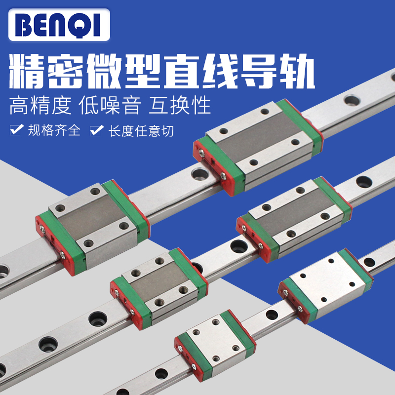 国产微型直线导轨MGN/MGW/9C/7C/12C/15C/12H/9H/15H/7H滑块滑轨