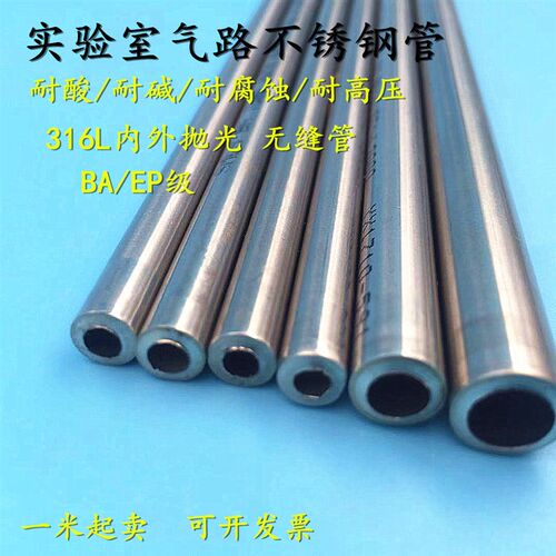 316L直管6mm不锈钢气路管 1/4英寸高压BA管 抛光管气路工程实验室