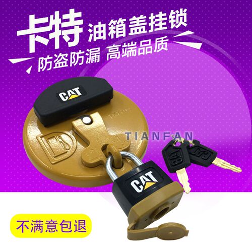 挖掘机卡特320B/C 320D 336D 325D 323D 336D 349D柴油箱盖挂锁配