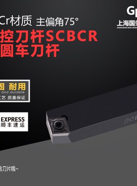数控刀杆外圆车刀杆75度SCBCR2020K12-2525M09螺钉式数控刀杆