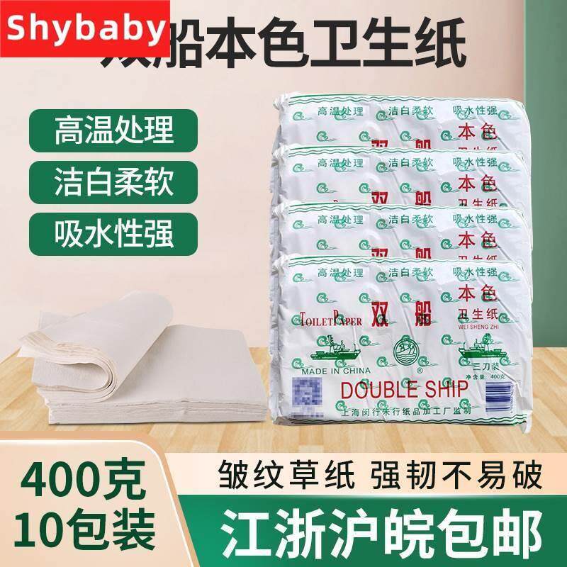 马桶草纸400克一包褶皱卫生纸厕纸家用实惠10包8斤装老式手纸包邮