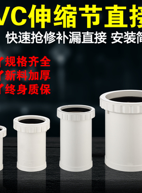 50/75/110/160PVC下排水管加长伸缩节直接无台阶快速抢修补漏接头