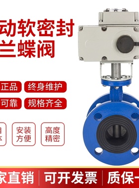 电动法兰蝶阀D941X-16排水阀软密封调节阀DN50 65 80 100 150 200