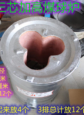 节能三眼三芯煤炉商用蜂巢炭大号三心煤球烧煤煤炭炉子煤饼炉四芯