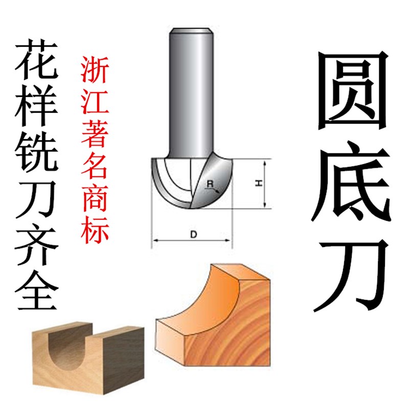 元底圆底刀木工铣刀锣机修边机刀头铝塑板纤维集成墙板开槽U型刀