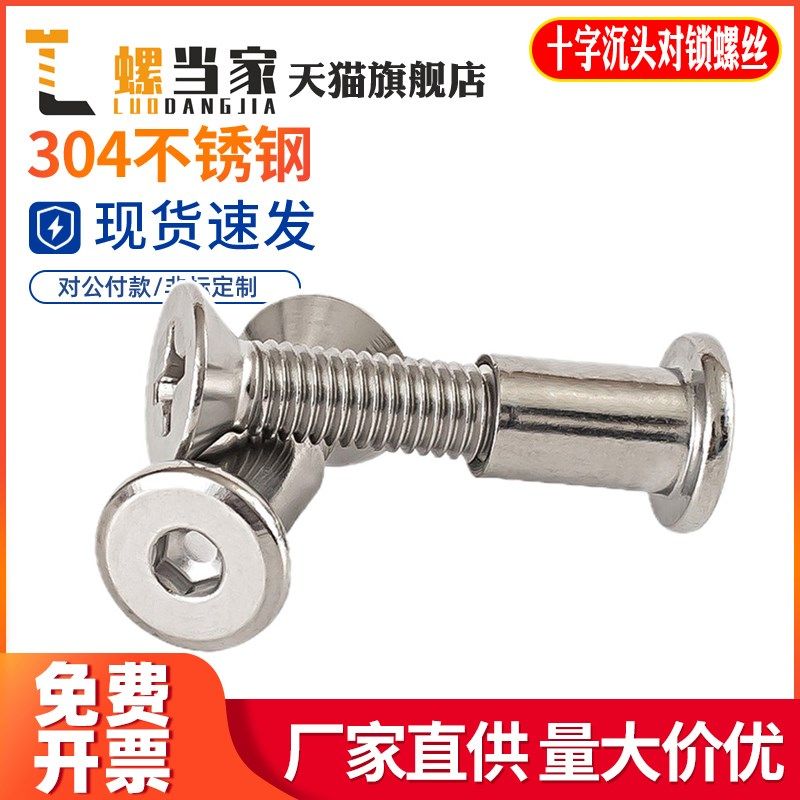 M6M8 304不锈钢十字沉头对锁螺丝螺母套装组合夹板对敲家具连接,童装/婴儿装/亲子装,披风/斗篷,淘宝优惠券,粉丝福利购,淘宝优惠卷
