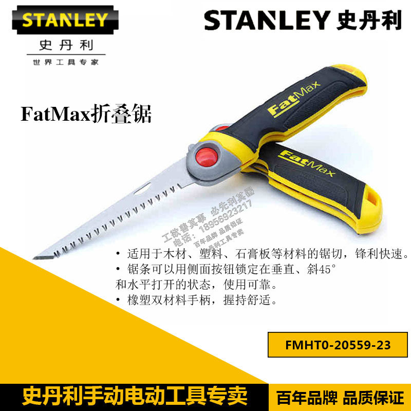 STANLEY/史丹利 FatMax折叠锯 手锯 顺手小锯子 FMHT0-20559-23C