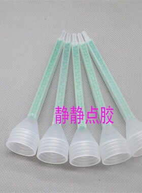 FMC08-16T绿色内螺纹口圆口方形混合管 美缝剂 静态喇叭AB胶管