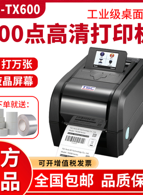TSC TX600/610服装吊牌鞋舌洗水唛600dpi点标签条码不干胶打印机