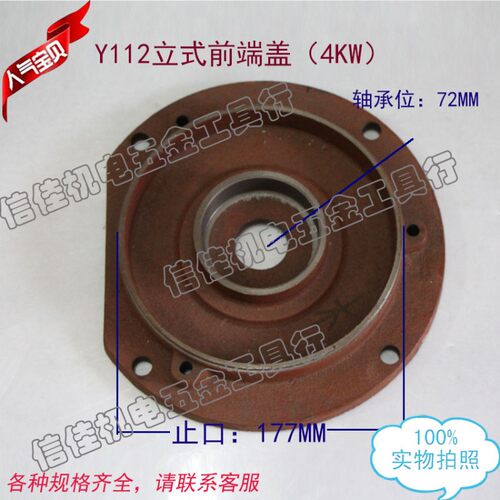 三相电动机Y112电机立式前端盖(4KW) 法兰盖电动机配件