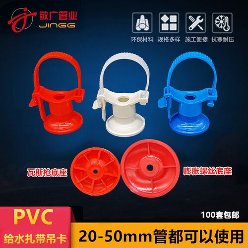 PVC吊卡20/25/32/40/50扎带吊卡可调节PPR管卡多用保温棉通用水管
