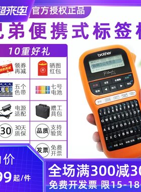 兄弟标签机PT-E115便携式手持不干胶打印机房线缆布线产品PT-D210