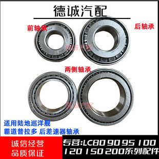 适用陆地巡洋舰霸道LC80/95/100/120/150前后差速器尾牙牙包轴承